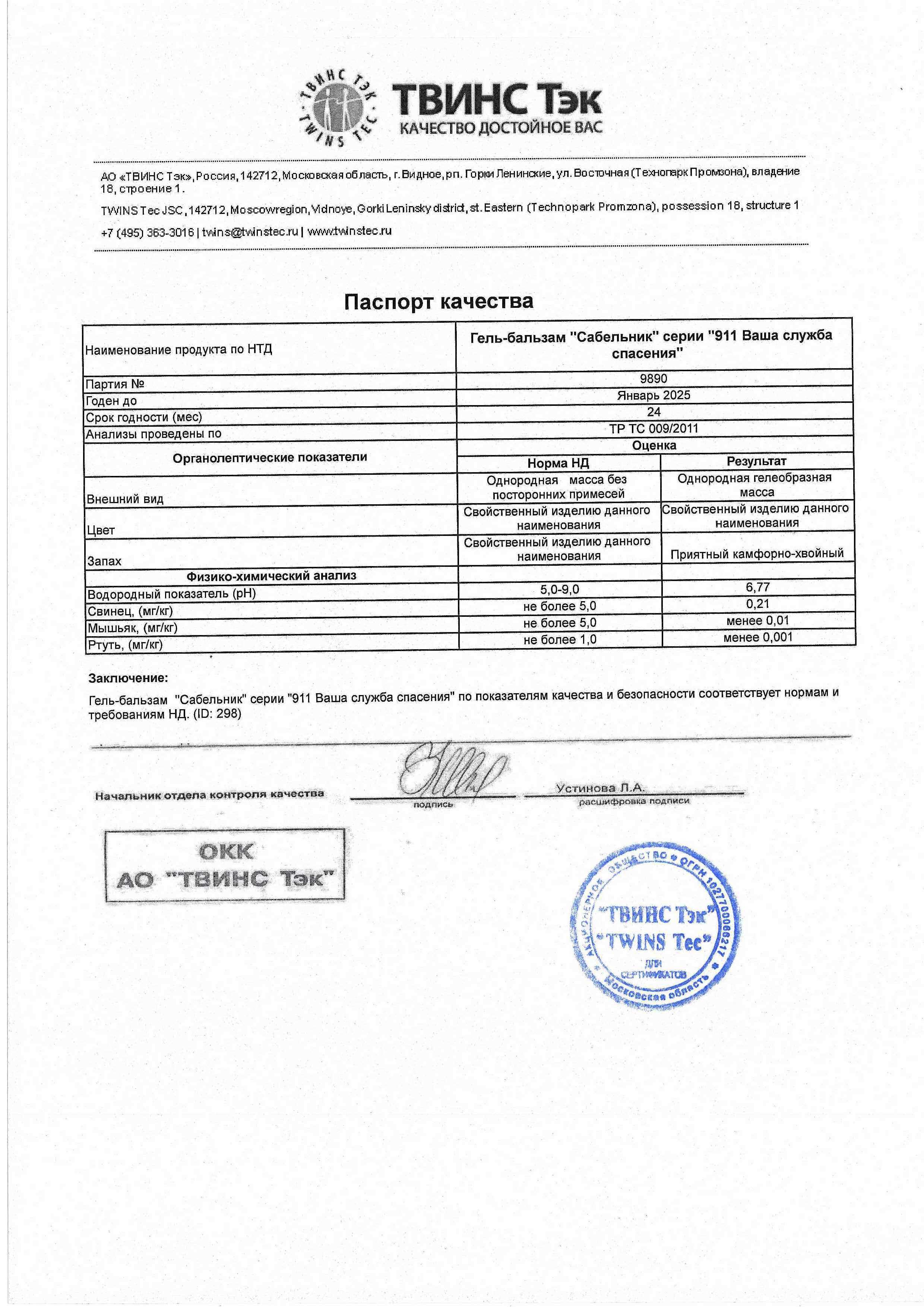 Паспорт №012023